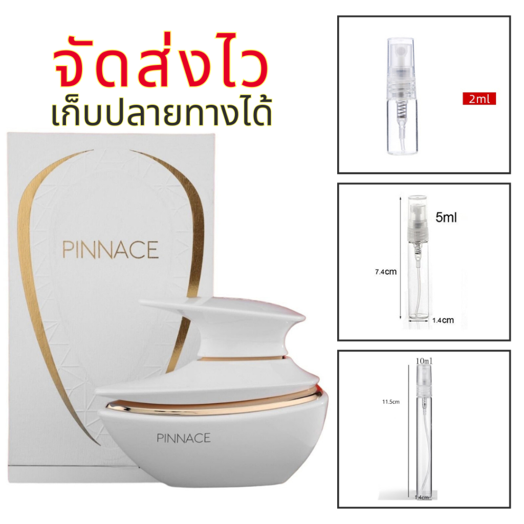 ร้านบัง Pinnace French Avenue ไอทะเล ซีตรัส สดชื่น สะอาด แบ่งขาย