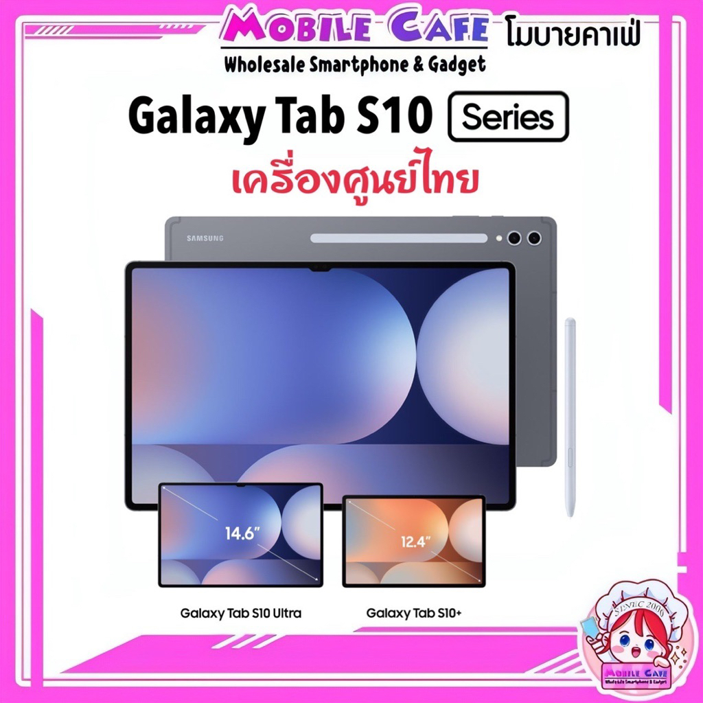 ล่าสุด Galaxy Tab S10 series with S-Pen ศูนย์ไทย | S10 Ultra S10+ Plus | S9 S8 series เคลียร์สต๊อกศูนย์ by MobileCafe