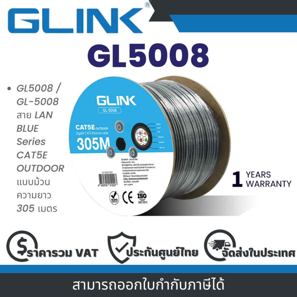 Glink GL5008 / GL-5008 สาย LAN BLUE Series CAT5E OUTDOOR แบบม้วน ความยาว 305 เมตร By Vnix Group