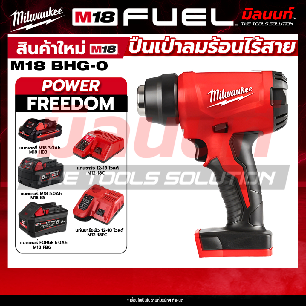 Milwaukee - ปืนเป่าลมร้อน ไร้สาย 18 โวลต์ M18 BHG-0 + พร้อมแบตและแท่นชาร์จ QT 3