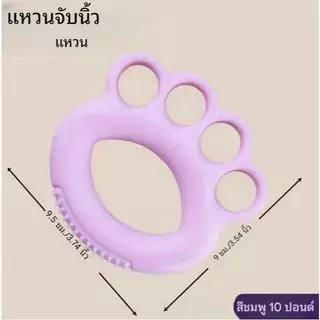 ที่บีบมือซิลิโคน สำหรับออกกำลังกายมือและนิ้ว ออกแบบให้จับถนัด กระชับมือ ไม่ลื่น