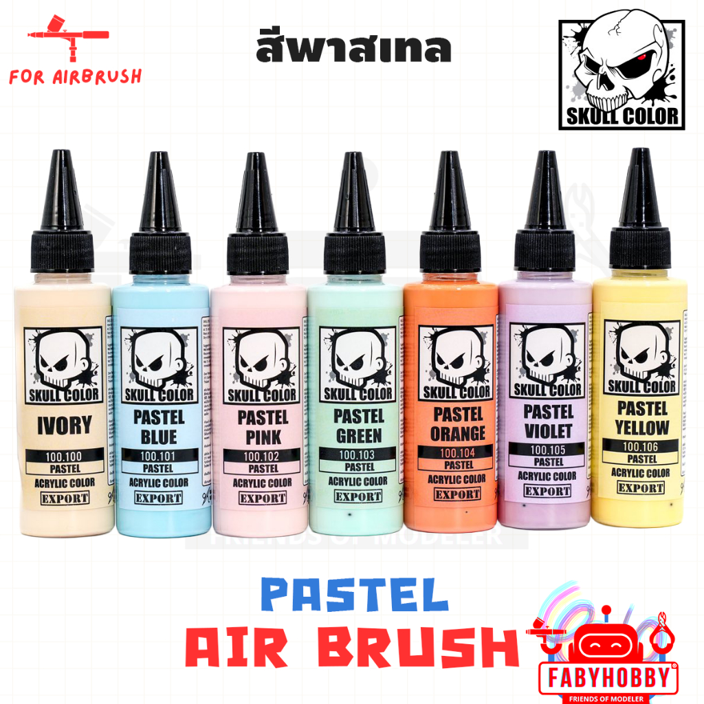 [New !!] Skull Color - สีพาสเทล Pastel Color สีอะคริลิคแลคเกอร์ สีแอร์บรัช ผสมสำเร็จพร้อมใช้งาน