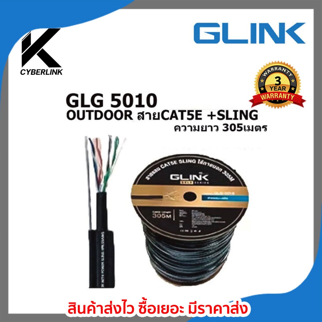 GLINK รุ่น GLG5010 OUTDOOR สายCAT5E GOLD SERIES +SLING ความยาว 305เมตร