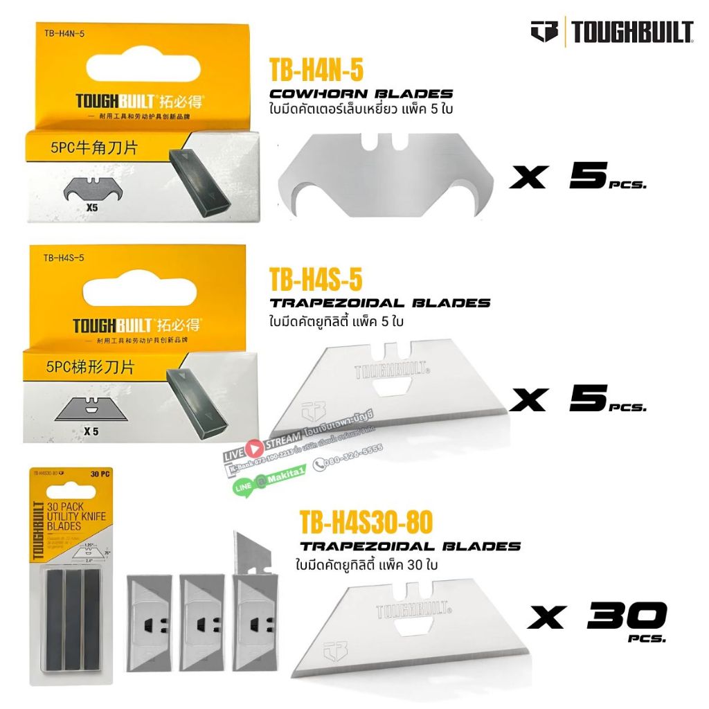 พร้อมส่งในไทย ToughBuilt ใบเสริม คัดเตอร์ SK5 แบบแพ็ค 5 ใบ / แบบแพ็ค 10 ใบ TB-H4S30-80/TB-H4S-5/TB-H