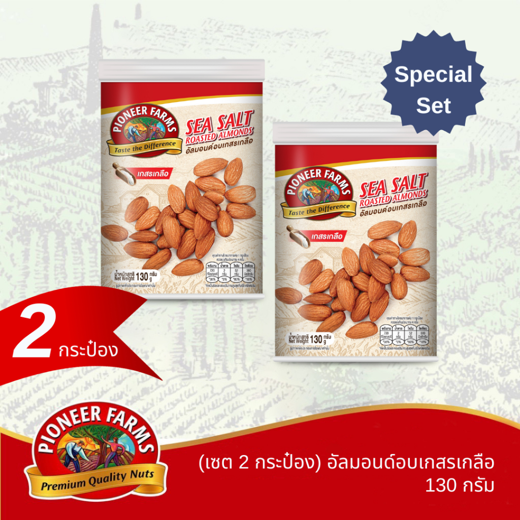 ไพโอเนียร์ฟาร์ม ( 2 กระป๋อง) อัลมอนด์อบ 130 กรัม