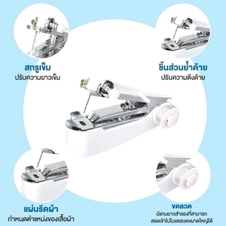 จักรเย็บผ้ามือถือ จักรเย็บผ้ามินิ ขนาดพกพา จักรเย็บผ้าแบบพกพา ที่เย็บผ้า เข็มเย็บผ้า ด้ายเย็บผ้า จักรเย็บผ้า