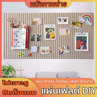แผ่นผ้าสักหลาด  แผ่นเฟลต์หนา กระดานข้อความ ฉากประดับติดผนัง …