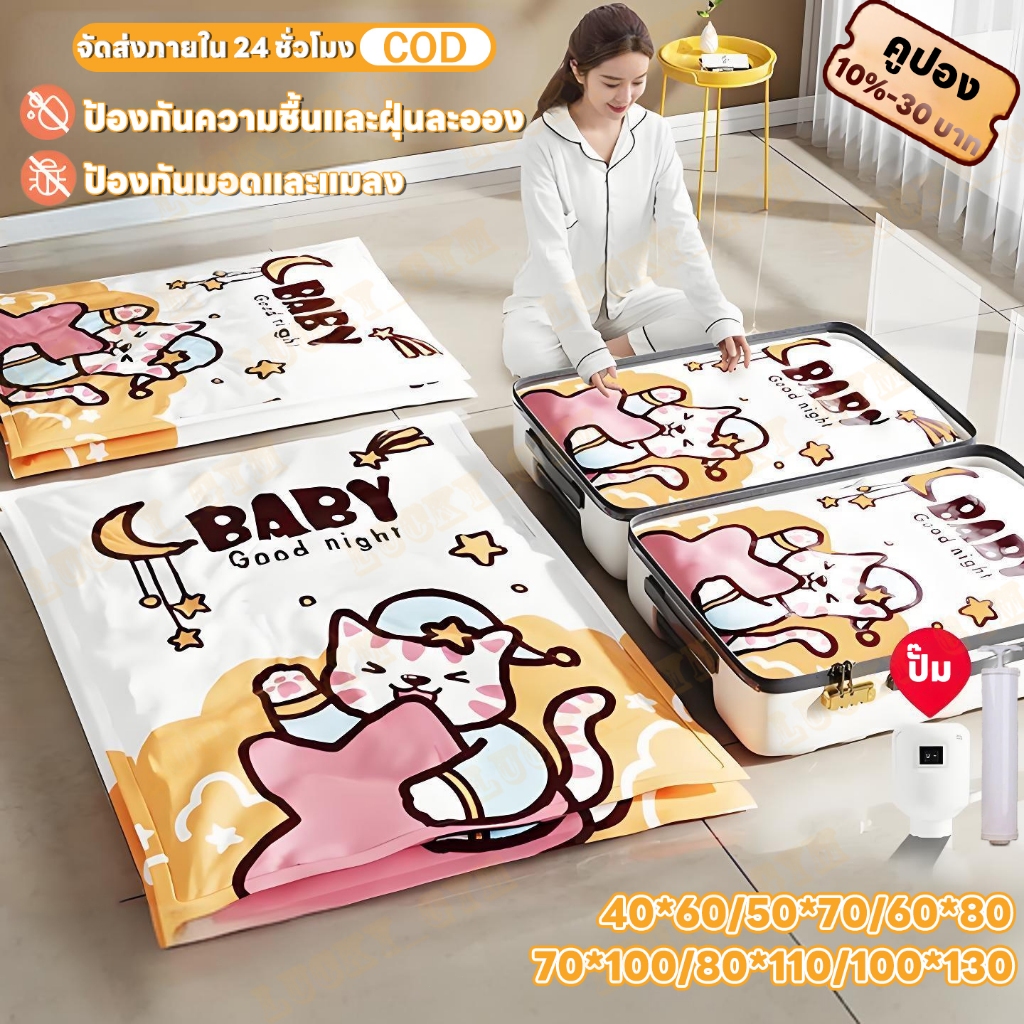 💖ถูกที่สุดในปี 2025 ถุงสูญญากาศ เก็บเสื้อผ้าผ้าห่มผ้านวมจัดเก็บของกระชับพื้นที่แพ็คของเดินทางถุงใส่เสื้อผ้าพกพา(ราคา1ใบ)