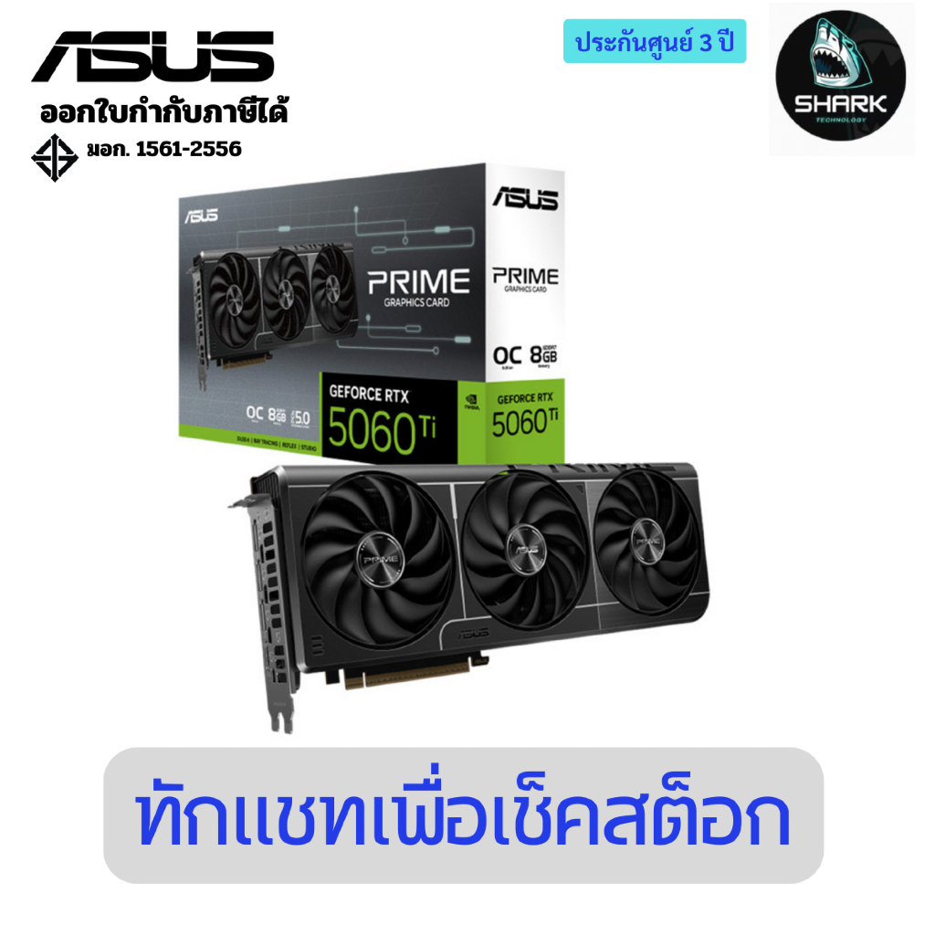 การ์ดจอ ASUS VGA PRIME GEFORCE RTX 5060 TI OC EDITION 8GB GDDR7 (PRIME-RTX5060TI-O8G) ประกันศูนย์