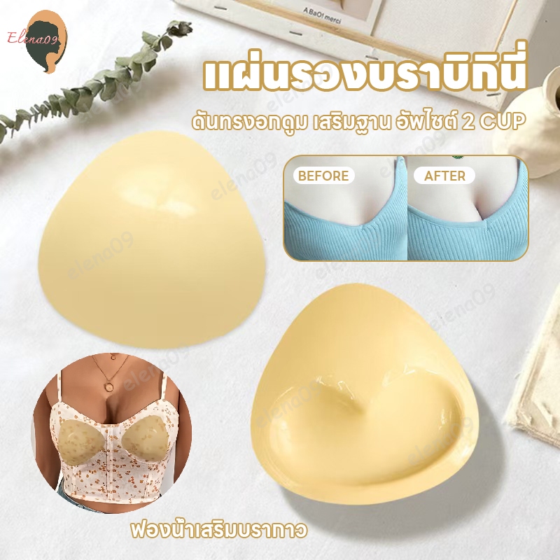 แผ่นฟองน้ำสำหรับบิกินี ฟองน้ำเสริมบรากาว ฟองน้ำมีกาวเสริมบิกินี ฟองน้ำเสริมอกแบบมีกาวสองหน้า กันน้ำ