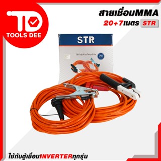 (ถูกสุด) STR ชุดสายเชื่อม (รุ่นหนาพิเศษ) ยาว 20 ม. ดิน 7ม. (…