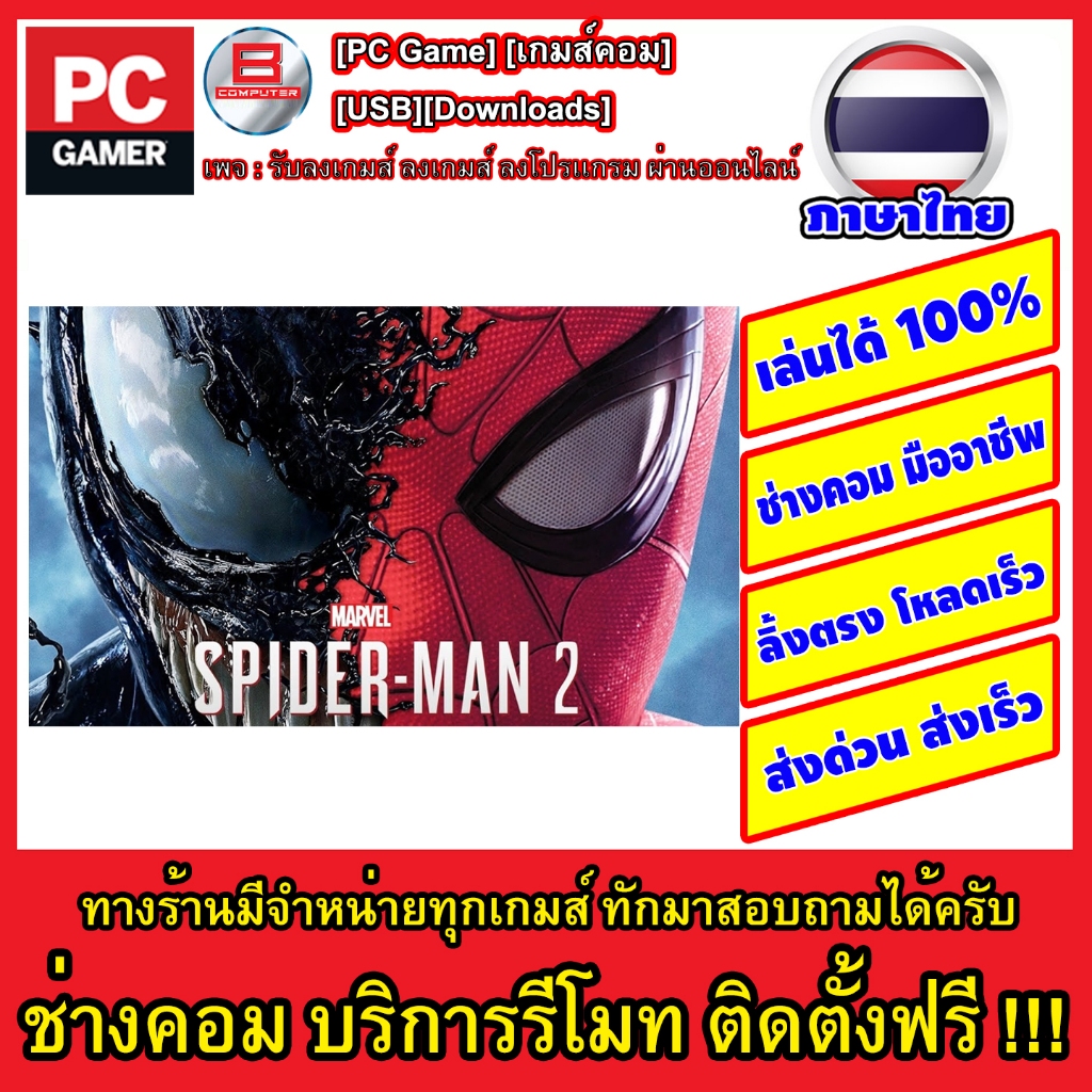 Marvels SpiderMan 2 Deluxe Edition[Thai](2025)[Gdrive][offline]