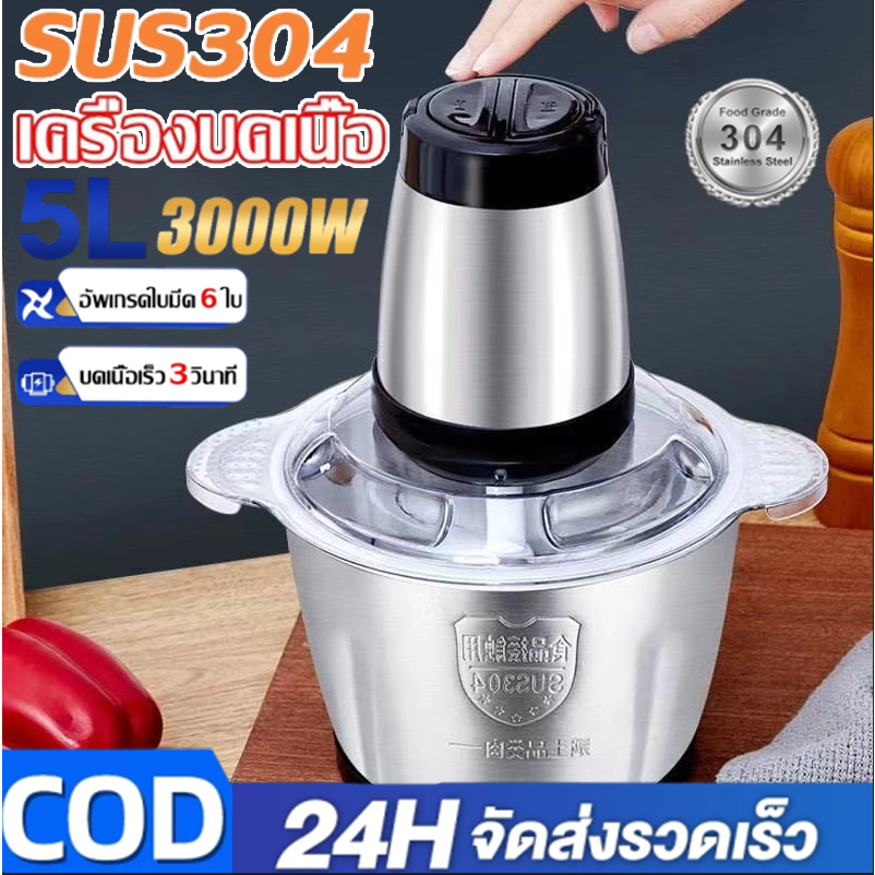 เครื่องปั่นหมู 3000W เครื่องปั่นพริก อเนกประสงค์ ความจุ2L/5Lลิตร 5 ใบมีด ทำสะอาดง่าย เครื่องบดเนื้อไฟฟ้า