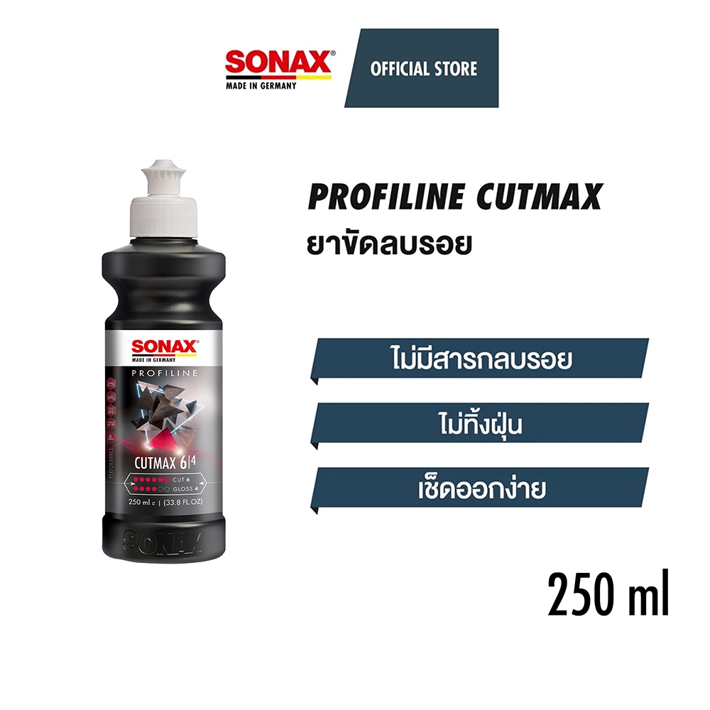 SONAX PROFILINE CUTMAX ยาขัดลบรอย (250 ml) Made in Germany โซแน็กซ์ คัทแม็กซ์ ลบรอยขนแมว รอยขีดข่วน cut max