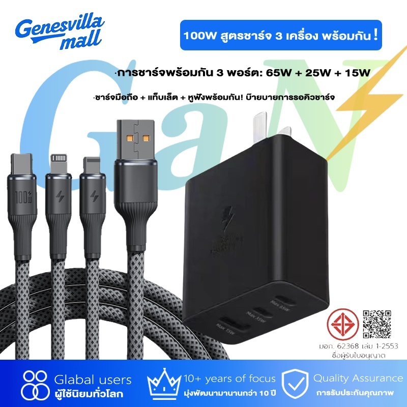 PD 65W 100W สายชาร์จเร็ว 3 in1หัวชาจ ชาร์จเร็ว 6A สายชาร์จ USB type c Micro นำไปใช้กับ iP5-17Pro Max