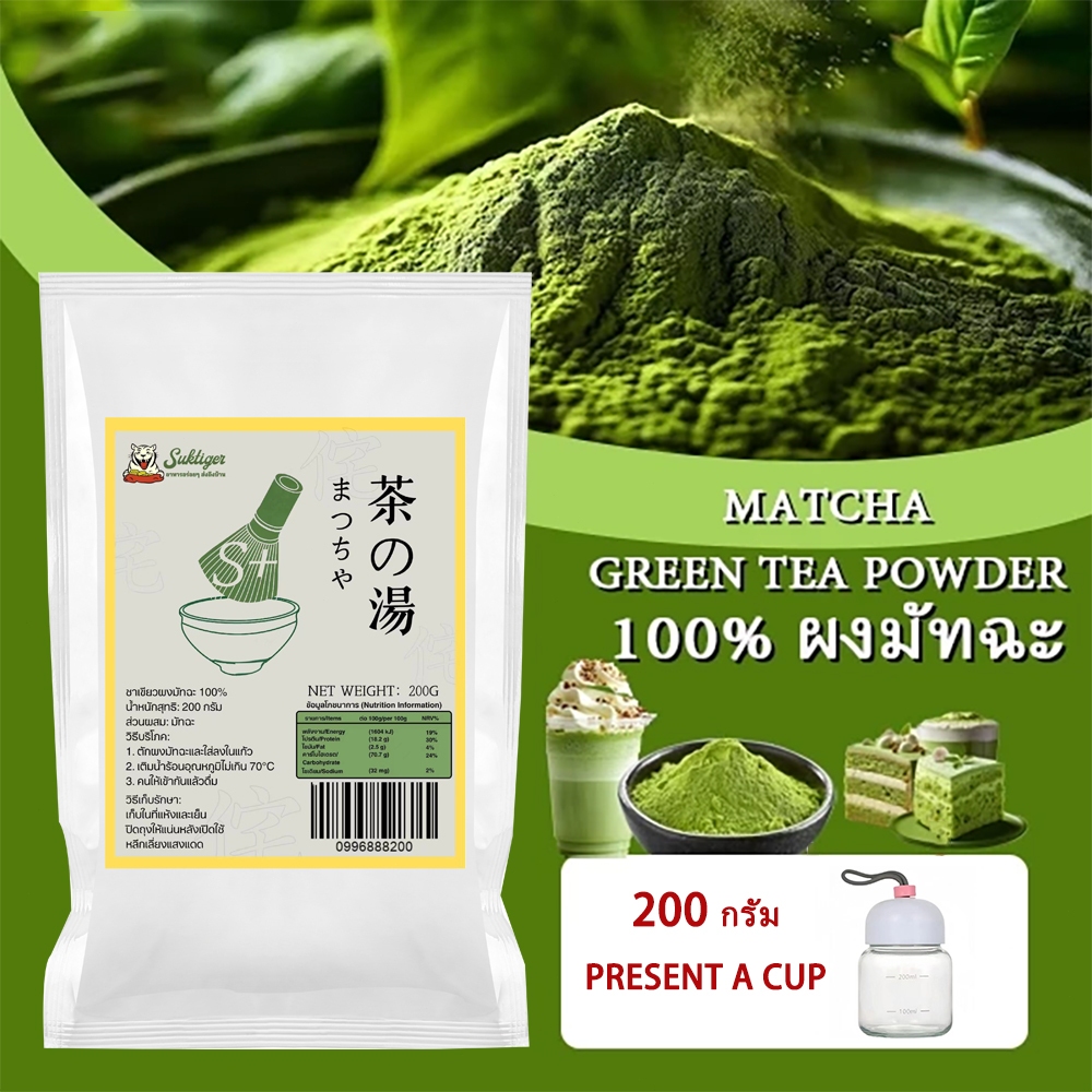 •ชาเขียวมัทฉะ 200g ใบชาบริสุทธิ์ 100 % ใบชาธรรมชาติ เกรดA มัทฉะแท้ ไม่มีน้ำตาลไม่มีสารเติม แต่ง