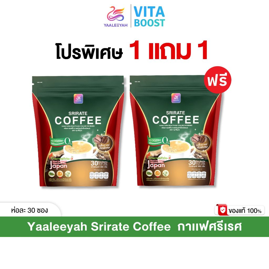 โปร 1 แถม 1 Yaaleeyah Srirate Coffee กาแฟศรีเรศ ธัญญ่า อ้นศรีพรรณ  1 ห่อมี 30 ซอง