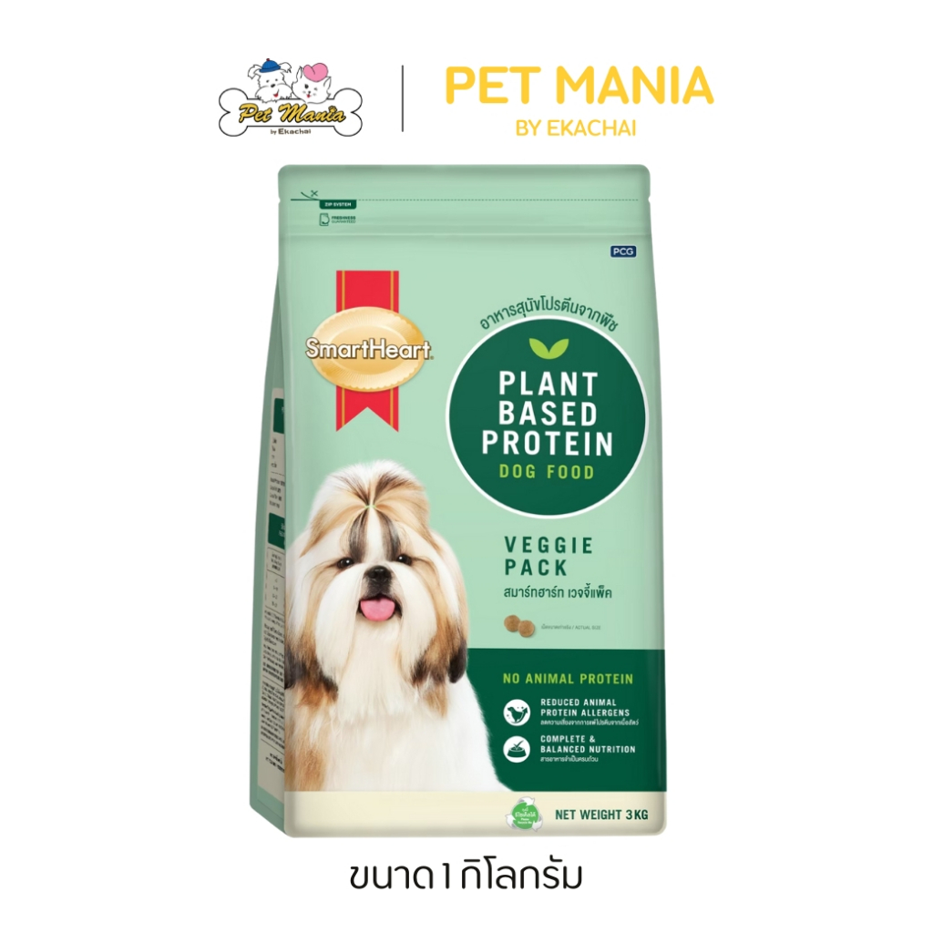 SmartHeart Plant Based Protein อาหารสุนัขเม็ด-สุนัขโต (โปรตีนจากพืช) 1kg.