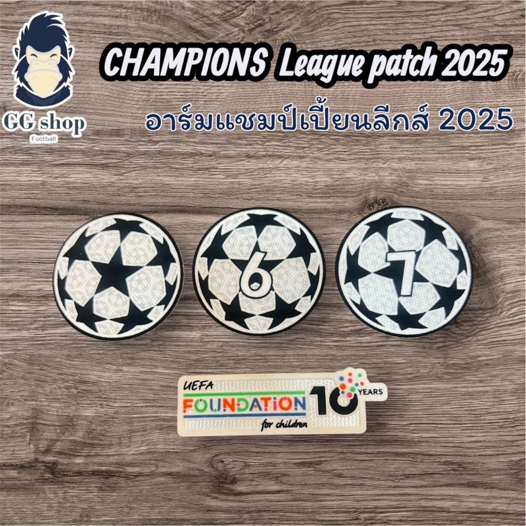 อาร์มติดเสื้อฟุตบอล มีหลายลีกส์ แชมป์เปี้ยนลีกส์ รุ่นใหม่ล่าสุด ปี 2025 📌มีราคาส่งสำหรับร้านค้า 🚀สินค้าพร้อมจัดส่ง