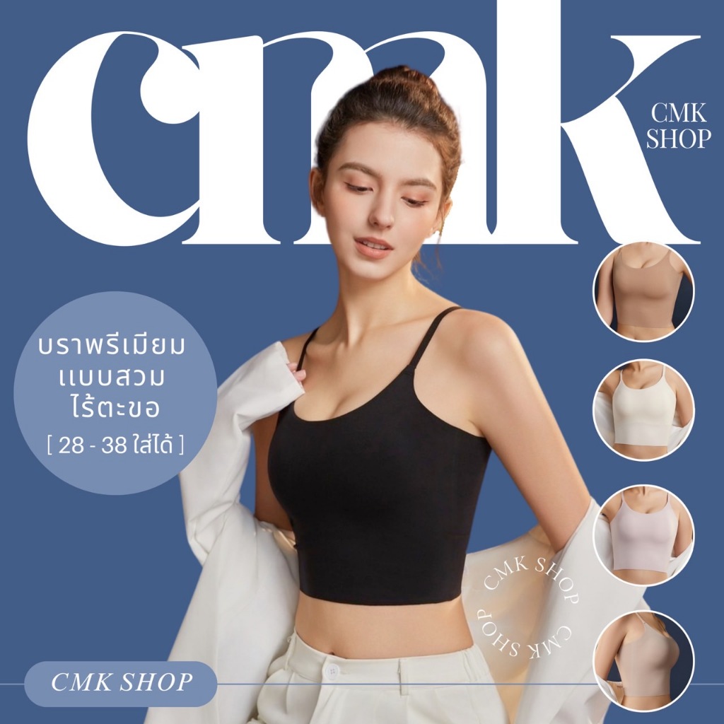 [freesize อก 28-38ใส่ได้] บรารุ่นนิยม #CMK ฟองน้ำ 0.2 เย็บติด 5สี ผ้าไนลอนเกรดพรีเมียม บราแบบสวมไร้ขอบ เสื้อกล้าม