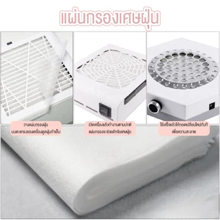แผ่นกรองฝุ่นเล็บ 100ชิ้น/แพค กรองเศษฝุ่นเล็กๆ ถนอมเครื่องดูดฝุ่น กรองฝุ่น PM2.5 Dust Filter Sheets
