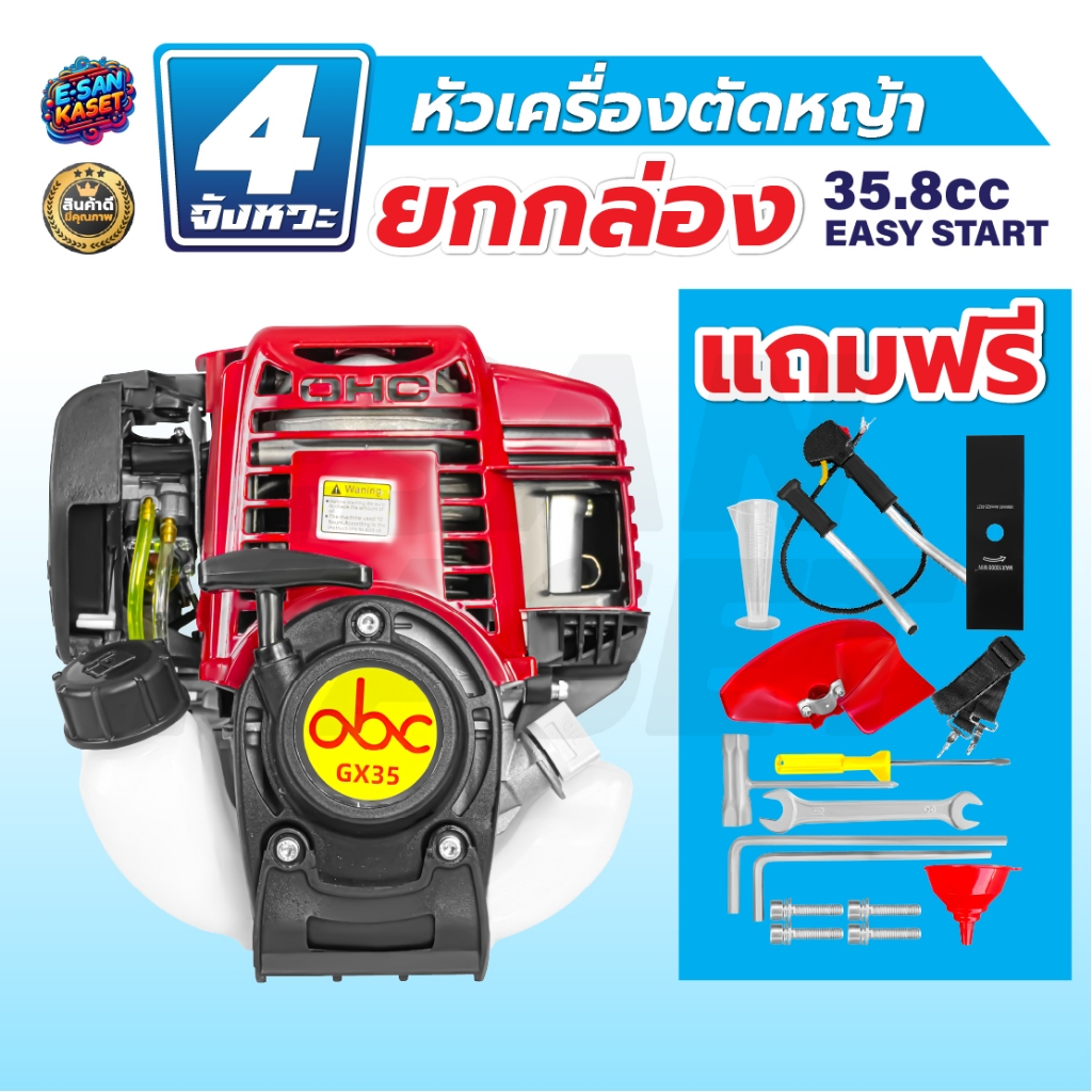 หัวเครื่องตัดหญ้า ตรา RAMPAG(แรด) (4จังหวะ1สูบ) เครื่องยนต์ 35.8CC เครื่องตัดหญ้าสะพายหลัง