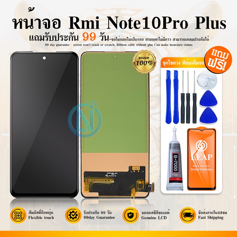 LCD Display หน้าจอ LCD ใช้กับ Redmi Note10Pro Plus/Redmi Note11Pro Plus(จอแท้) แถม ฟิล์มกระจก 9H+ชุด