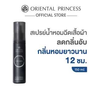 Oriental Princess สเปรย์น้ำหอม ฉีดผ้า for MEN Ultra Fresh Li…