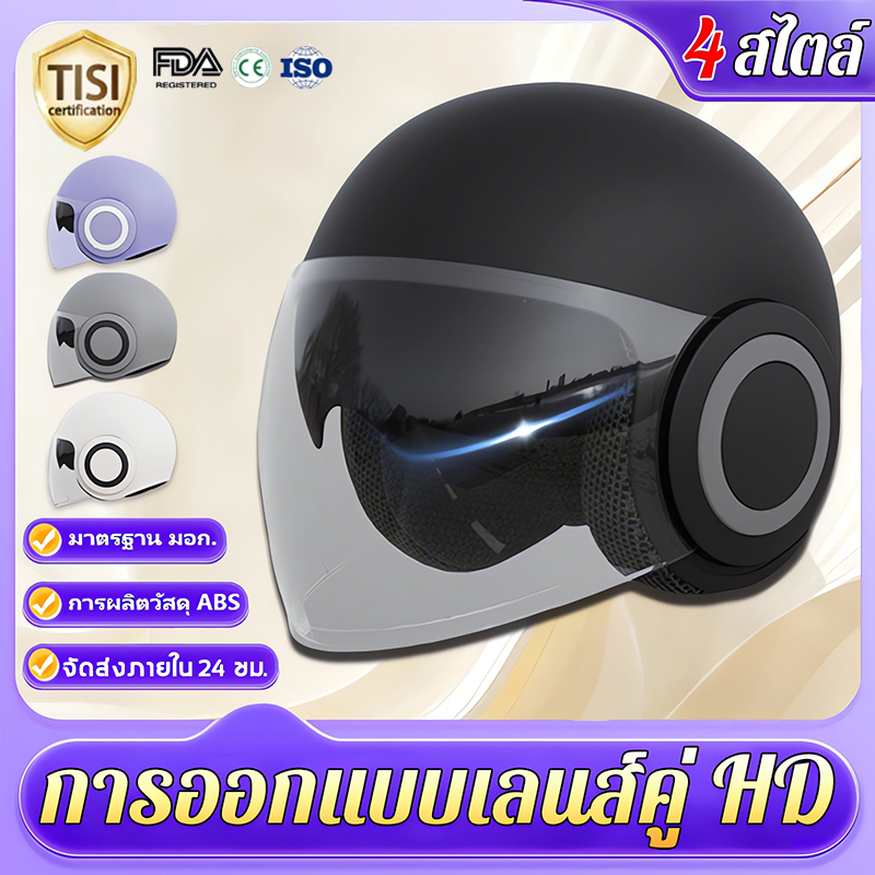【2025 ขายร้อน】TISI หมวกกันน๊อค แว่น2ชั้น รุ่นอัพเกรด วัสดุABS ทนทาน หมวกครึ่งใบ คุ้มมาก