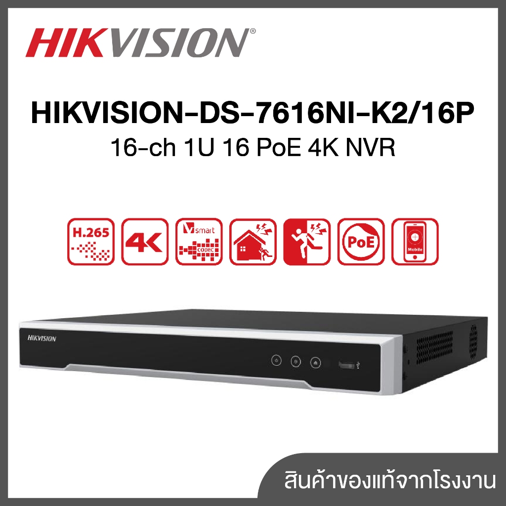 เครื่องบันทึกภาพกล้องวงจรปิด HIKVISION-DS-7616NI-K2/16P 16-ch 1U 16 PoE 4K NVR