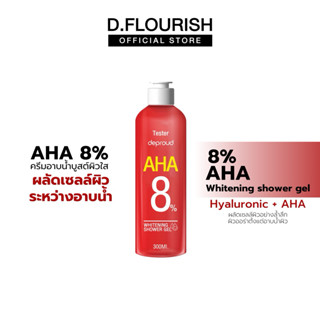 🍊(ของแท้+พร้อมส่ง) ดีพราวด์ -ครีมอาบน้ำกรดแดง AHA8%