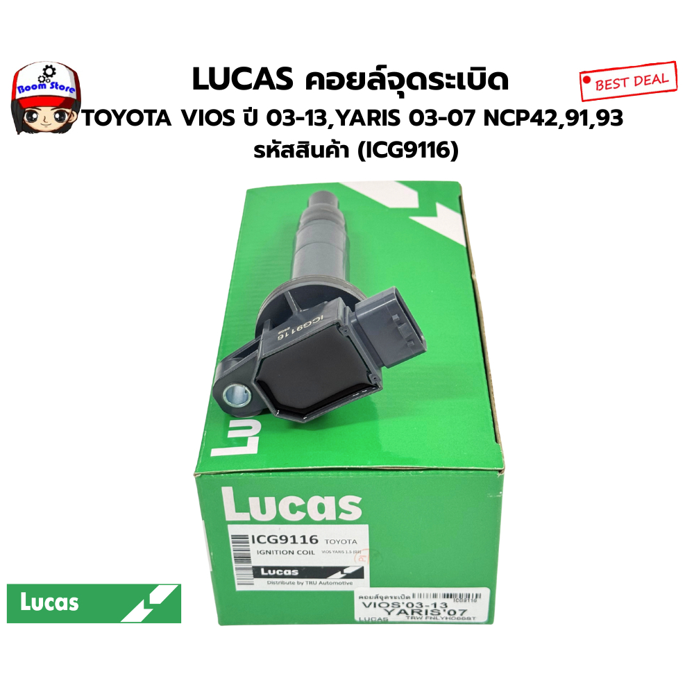 LUCAS คอยล์จุดระเบิด  TOYOTA VIOS ปี 03-13,YARIS 03-07 NCP42,91,93  รหัสสินค้า (ICG9116)