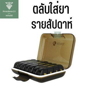 Allwell Pill Box กล่องใส่ยา 7 วัน ตลับใส่ยา ** กล่องม่วง **