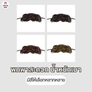 เสริมดังโงะแบบคาด แฮร์พีชเสริมผม วิกผมทรงดังโงะเสริมลุคให้ดูน่ารักสดใส