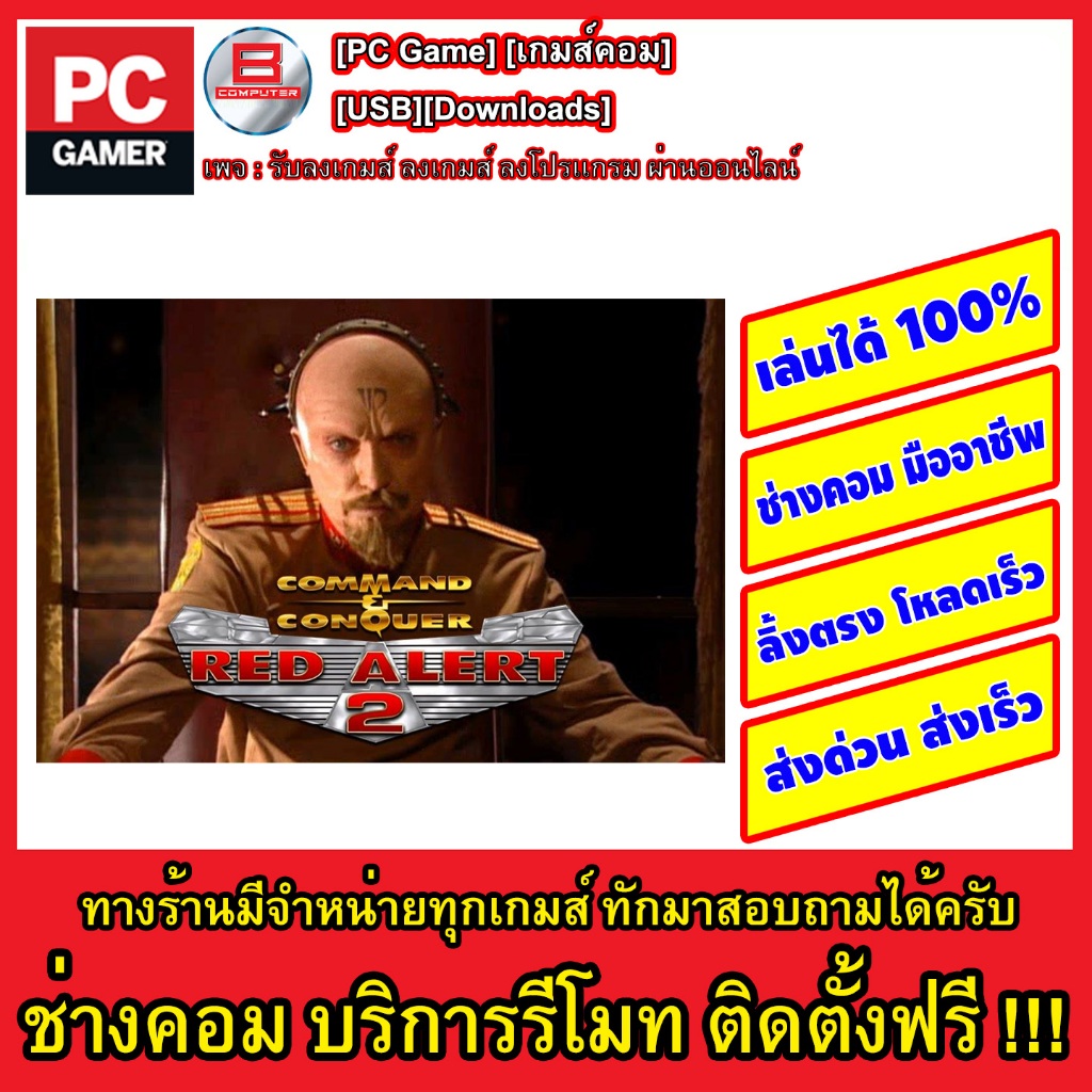 command & conquer red alert 2 yuri's revenge[Gdrive][offline][smileiove072@Shopee]ลิ้งโหลด+ออฟไลน์