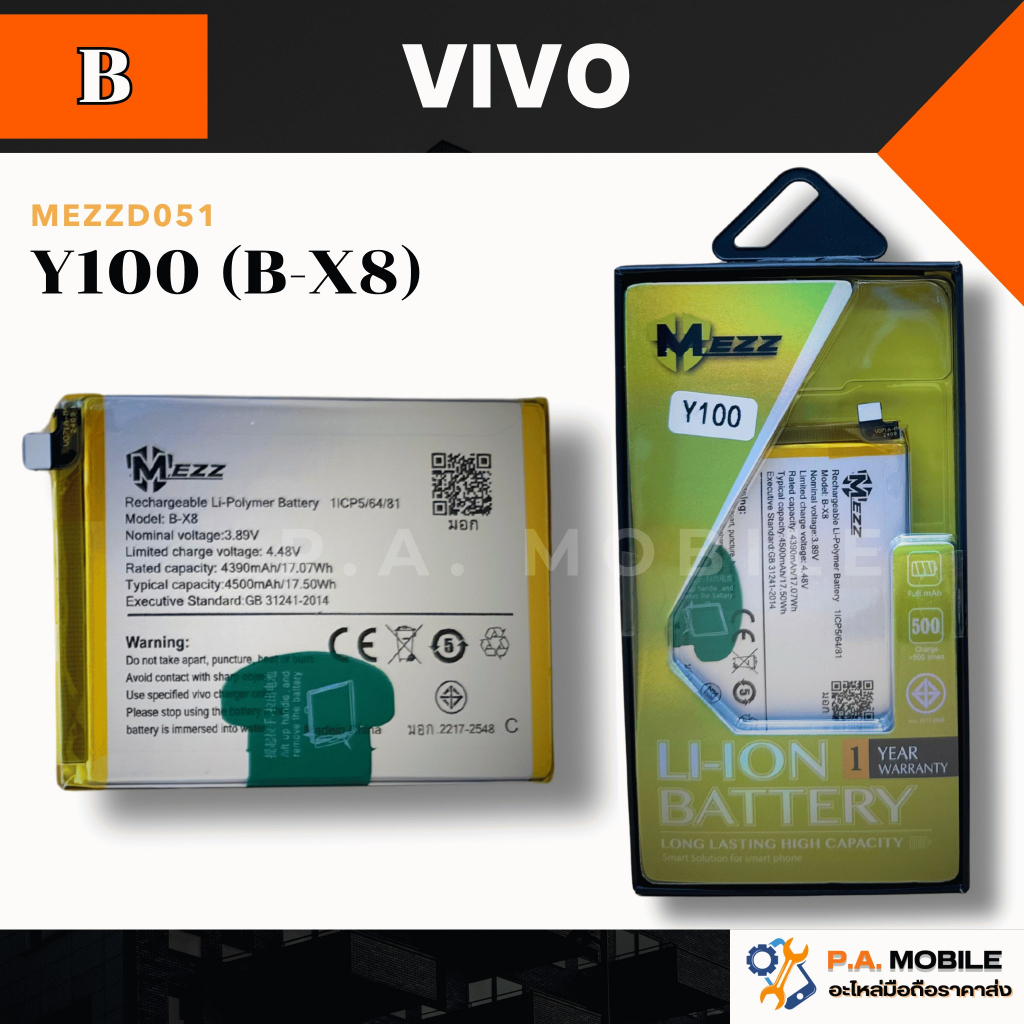 แบตเตอรี่ VIVO Y100 (B-X8)
