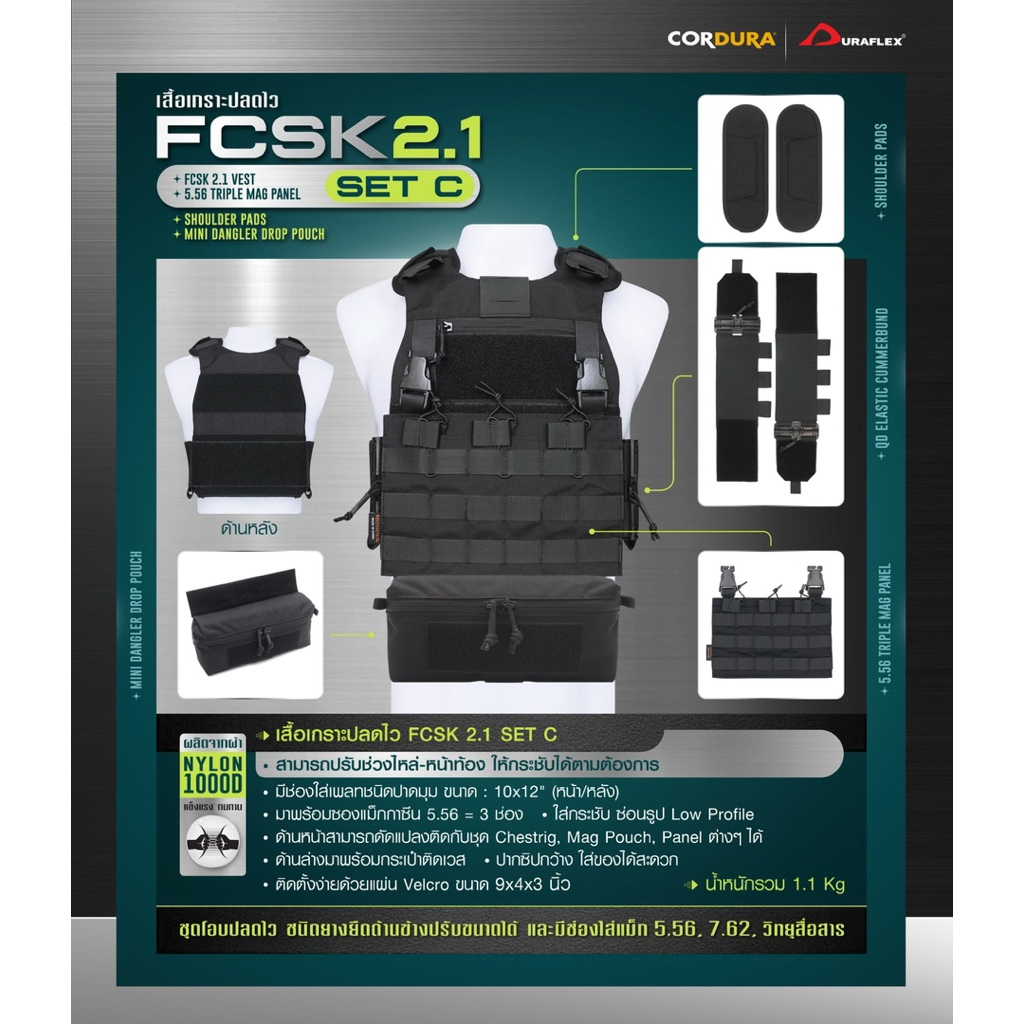 เสื้อเกราะปลดไว FCSK 2.1 (SET_C)   ( FCSK 2.1 vest + Triple Mag panel +รองบ่าติดเวส+กระเป๋าติดเวส ( 