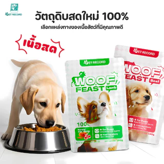 🔥 Pet Record อาหารเปียกสุนัข 130g เนื้อ+ผัก 4รสชาติ โปรตีนสูง บำรุงขน ช่วยย่อย น้องหมาชอบมาก!