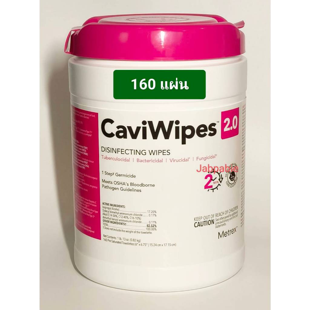 CaviWipes 2.0 แผ่นเช็ดทำความสะอาด คาวิไวพ์ ชนิดกระปุก 160 แผ่น – โปรปัง