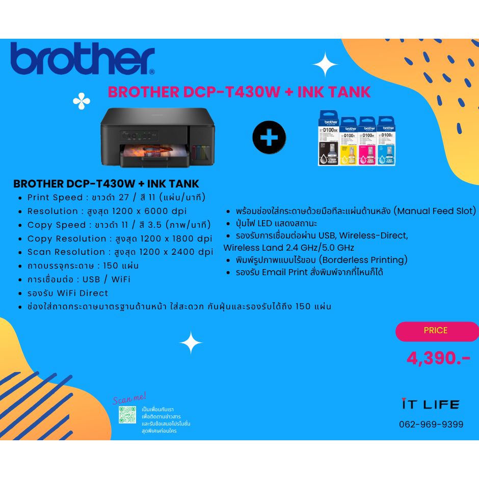 เครื่องพิมพ์ BROTHER DCP-T430W + INK TANK