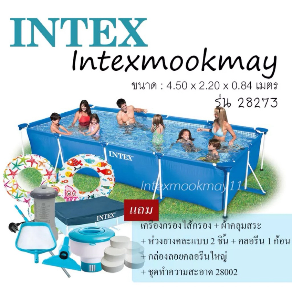 Intex 28273 Rectangular Frame Pool ขนาด 4.5x2.2x0.84 เมตร+กล่องลอย+คลอรีน2ก้อน+ห่วงยาง1 ของแท้ ส่งไว