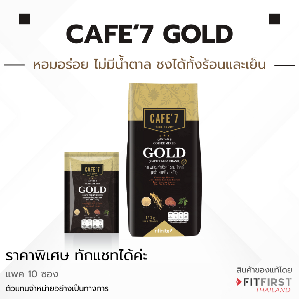 Cafe7 Gold กาแฟปรุงสำเร็จ กาแฟสุขภาพ รสเข้ม หอม อร่อย 10 ซอง (CAFE' 7 LEGA BRAND) เลกาซี่ Legacy