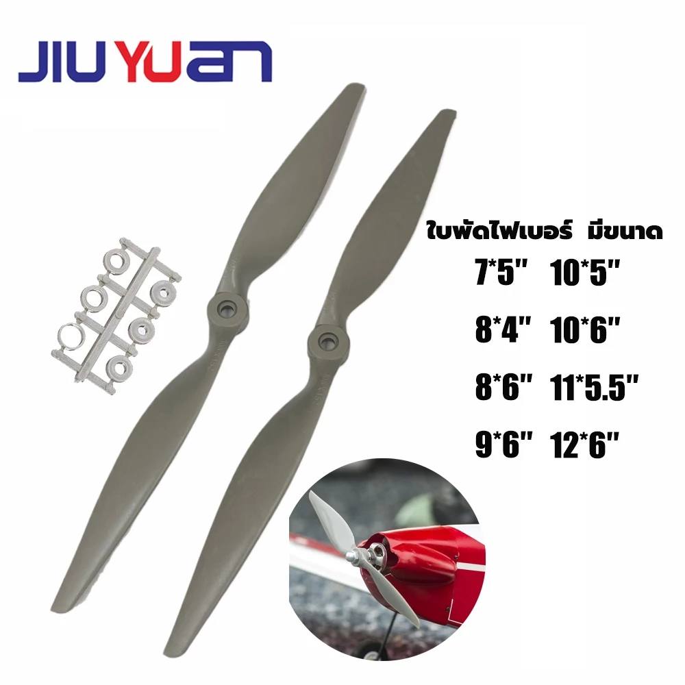 JIUYUAN 2Pcs ใบพัดไฟเบอร์ 7นิ้ว 8นิ้ว 9นิ้ว 10นิ้ว 11นิ้ว 12นิ้ว ใบพัด Fiber ใบพัดเครื่องบิน บังคับ