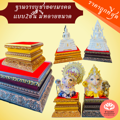ราคาถูกที่สุด✅ฐานพระ ฐานรองพระ ฐานพระ2ชั้น เกรดพรีเมี่ยม⭐⭐⭐(ไม้ทอง+ลายไทยสูง 3นิ้ว)