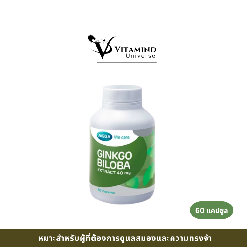 Mega Ginkgo Biloba เมก้า จิงโกะ บิโลบา (60 แคปซูล)