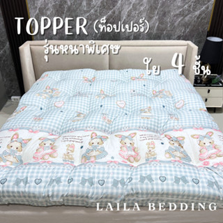 ที่นอนท็อปเปอร์ใยหนา 4 ชั้น มียางคาดทั้งสี่มุม เย็บลายบุ๋ม ร…