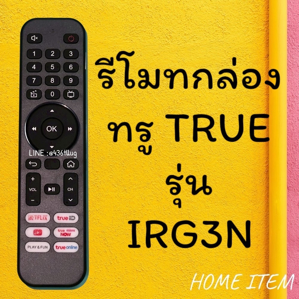 รีโมทรุ่น : ทูวิชั่น UBC TRUE รหัส IRG3N
