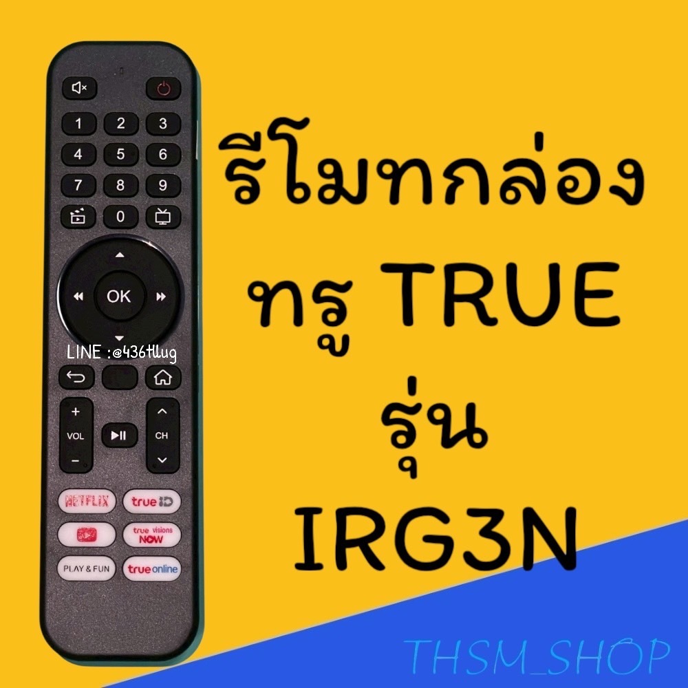 รีโมทรุ่น : ทูวิชั่น UBC TRUE รหัส IRG3N