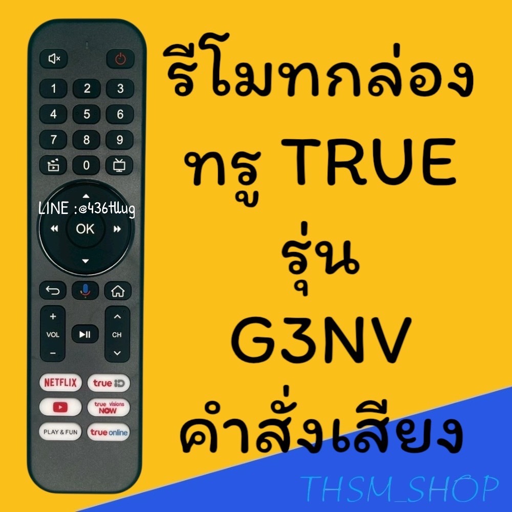 รีโมทรุ่น : ทูวิชั่น UBC TRUE รหัส G3NV ***คำสั่งเสียง***