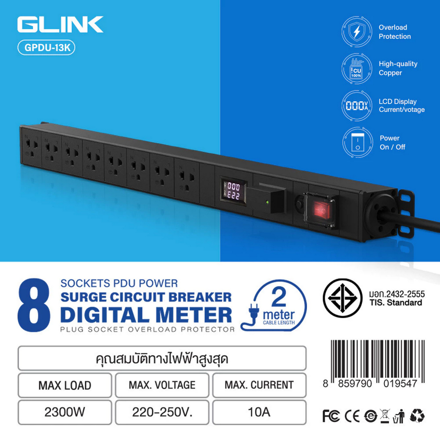 ปลั๊กไฟกันกระชาก GLINK GPDU-13 ปลั๊กไฟ 8 ช่อง มีจอ LCD+overload+Surge 10A มอก